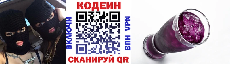 Codein Purple Drank как найти Арск